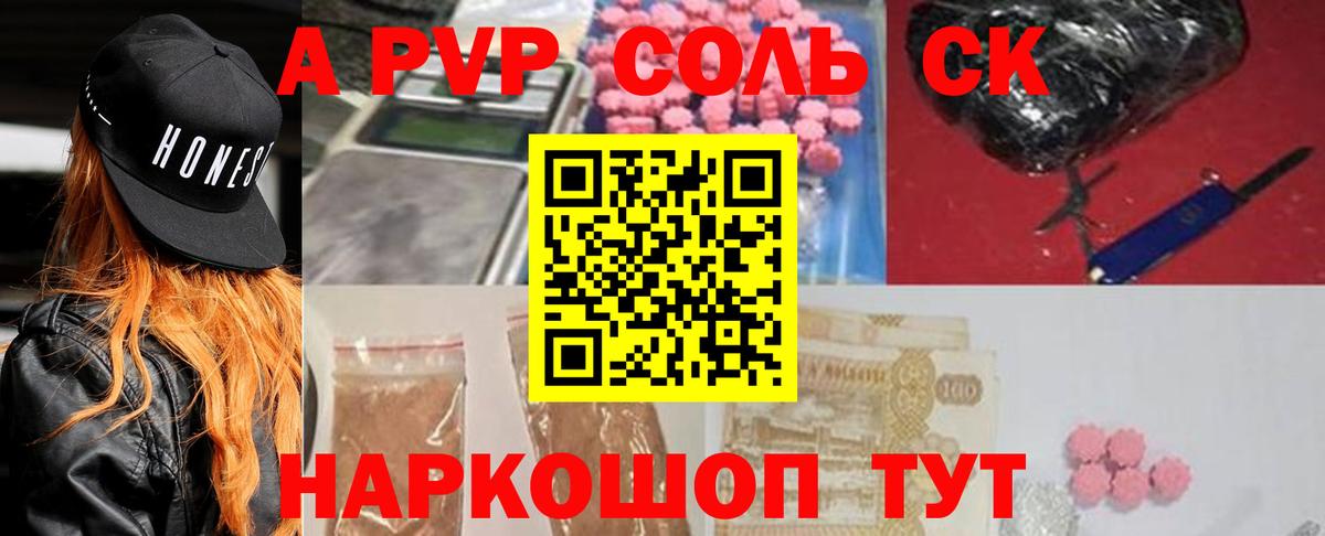 A-PVP СК  Alfa_PVP крисы CK  дарнет шоп  Вход с VPN  Alpha-PVP  Alpha-PVP VHQ  Кимовск 