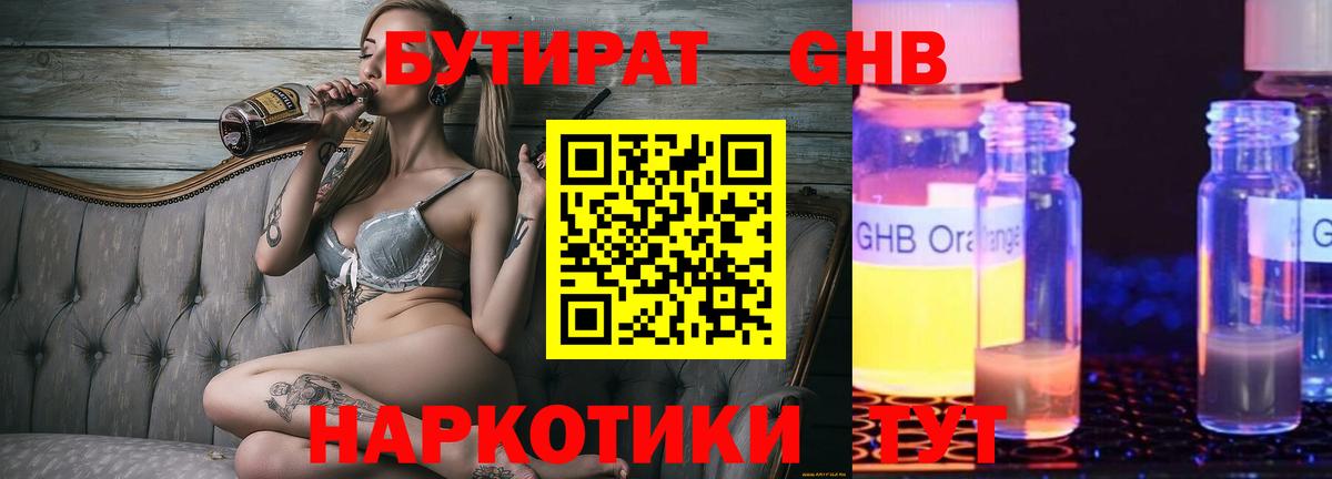 БУТИРАТ Butirat Кимовск