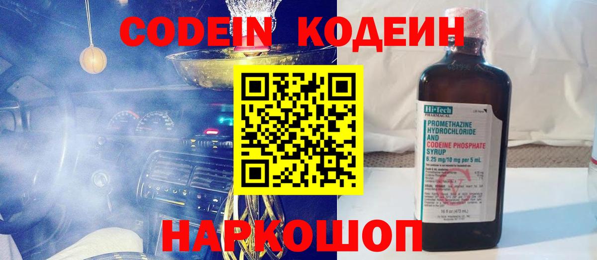 Кодеиновый сироп Lean напиток Lean (лин)  Кодеиновый сироп Lean Purple Drank  Кимовск  Вход с VPN 