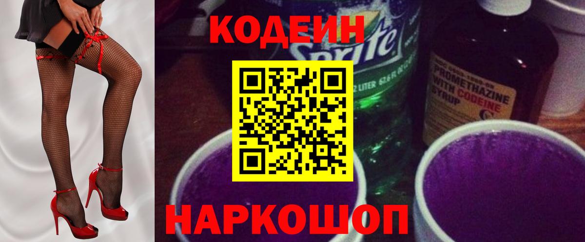 Кодеиновый сироп Lean Purple Drank Кимовск