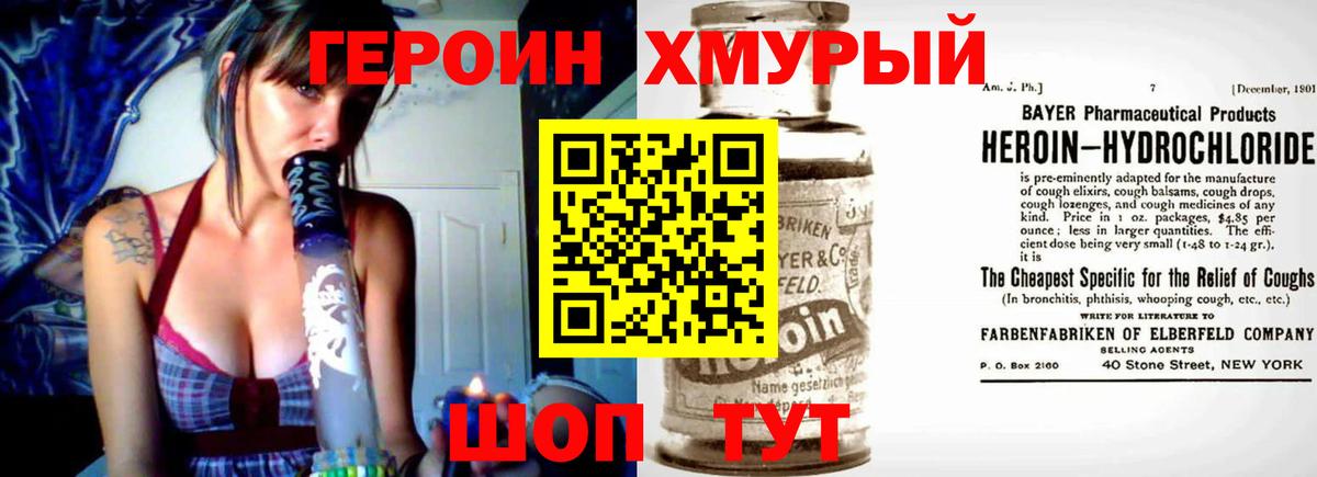 Героин герыч  Вход с VPN  ГЕРОИН  Кимовск 