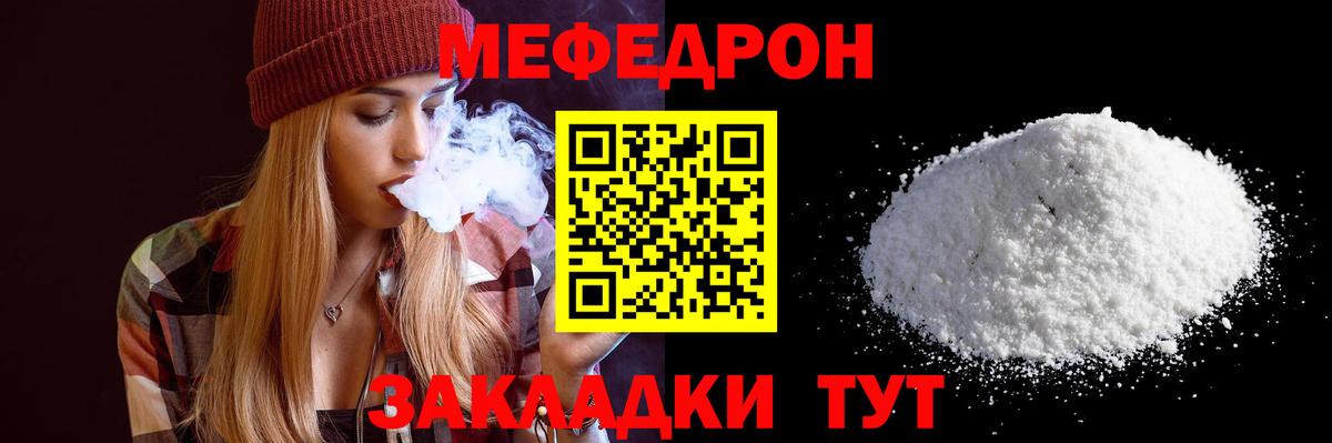 Меф мяу мяу мука Кимовск