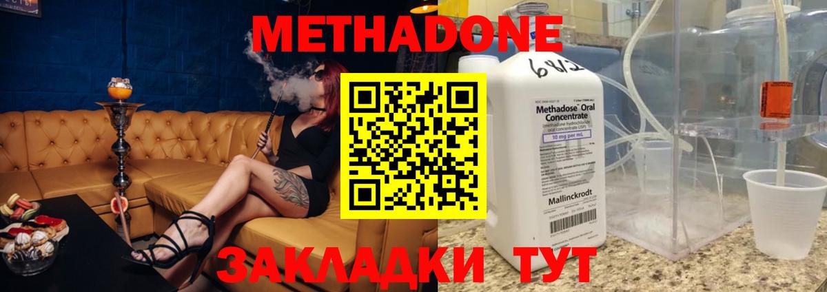 Метадон methadone  Метадон белоснежный  Вход с VPN  Кимовск 